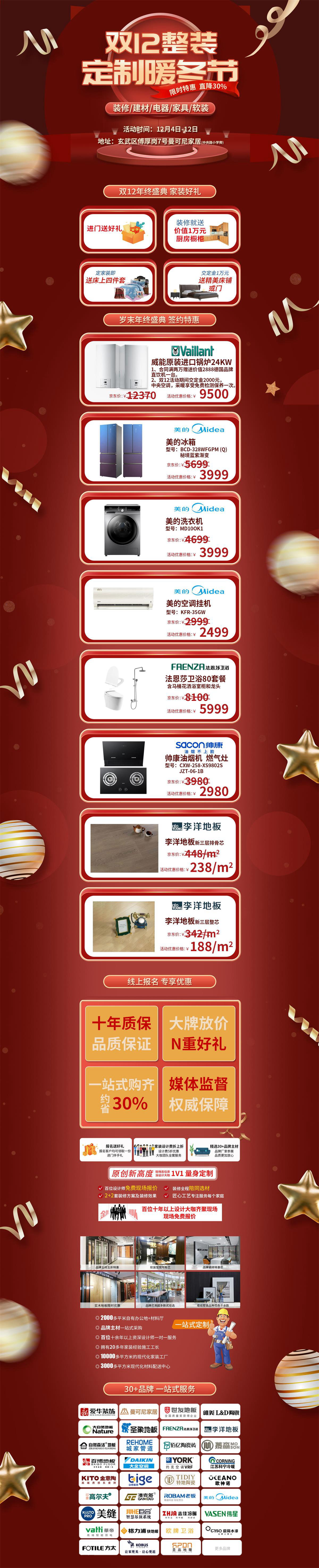 双十二定制冬季暖装节限时特惠直降30%